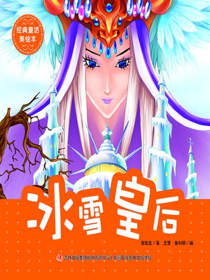 cover image of 经典童话美绘本·冰雪皇后